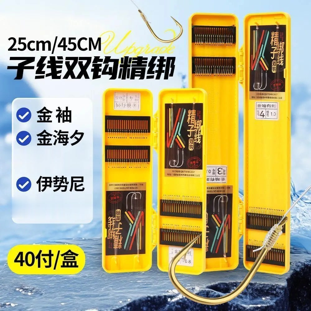 【新品子线双钩】40付成品短子线双钩金袖钩手工精绑高端鱼钩成品 到手价¥29.90