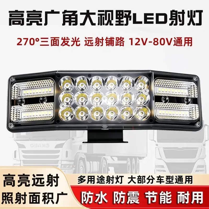 三面广角发光led大广角射灯高亮LED车灯农用车拖拉机超强光灯 到手价¥49.90