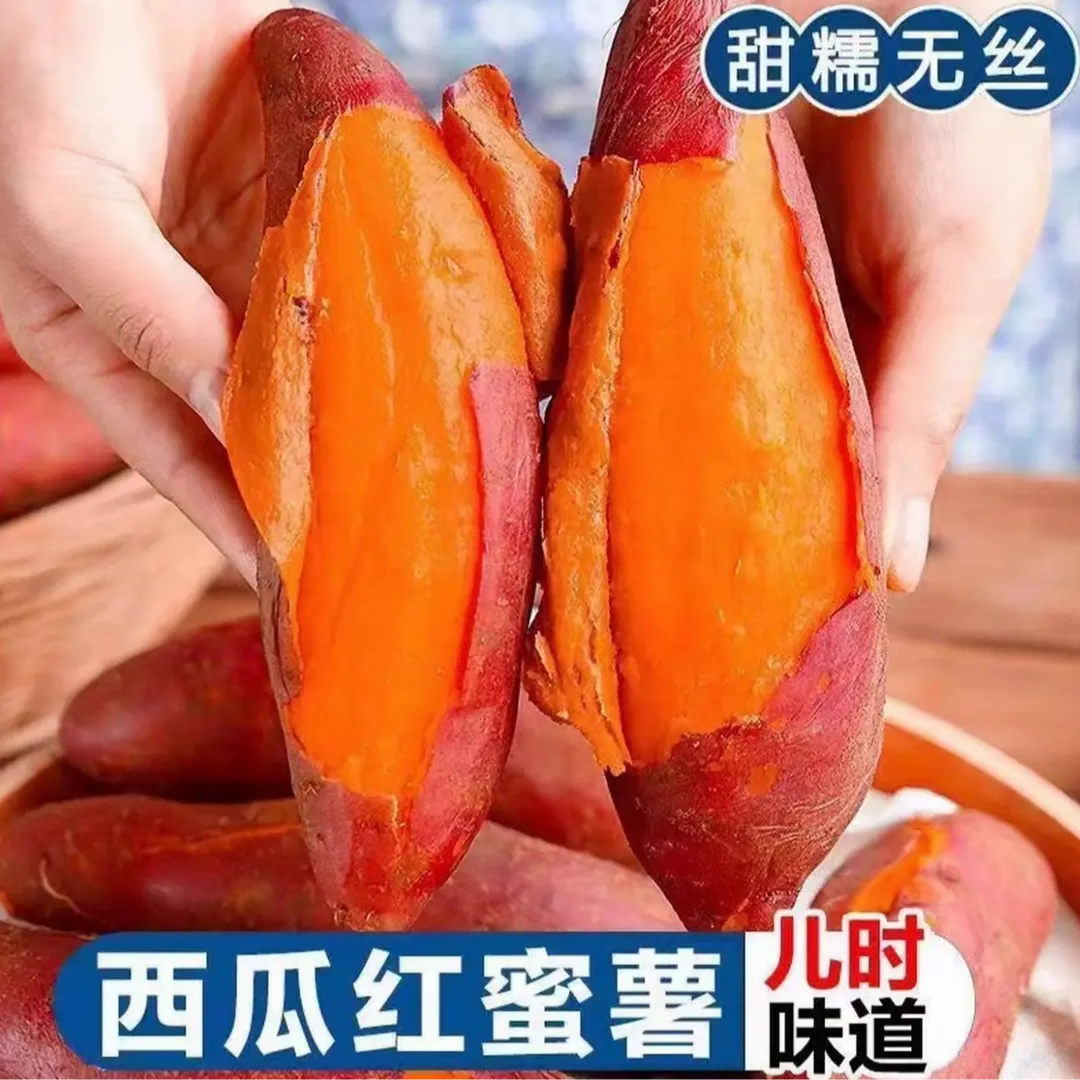 【坏果包赔】正宗沙地西瓜红蜜薯现挖现发红心番薯地瓜代餐蔬菜 到手价¥5.90
