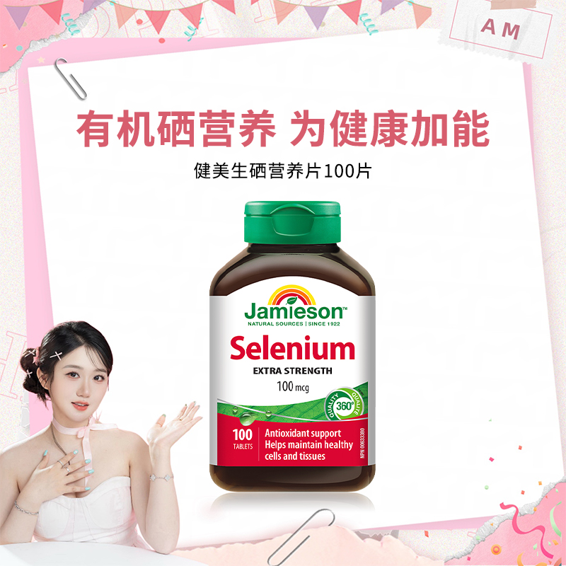 【阿咪】健美生硒片补硒富硒元素营养片100粒 JMS 到手价¥89.00