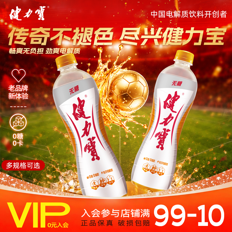 健力宝0糖橙蜜味560ml*12瓶/15瓶运动电解质饮料碳酸汽水无糖xl 到手价¥33.90