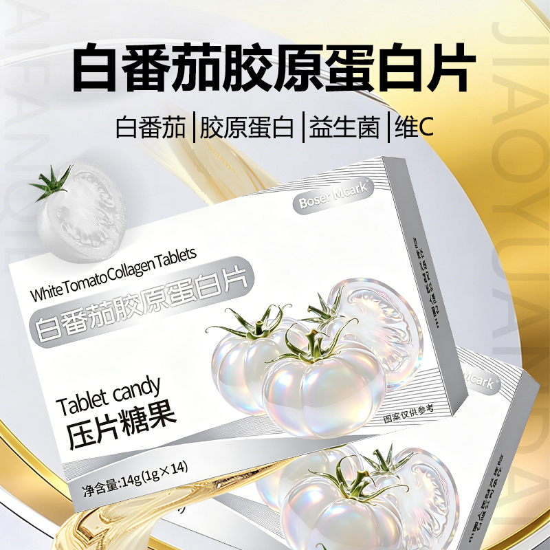 【数量改6下单优惠】BoserMcark白番茄胶原蛋白片TL1【普通食品】 图片 1