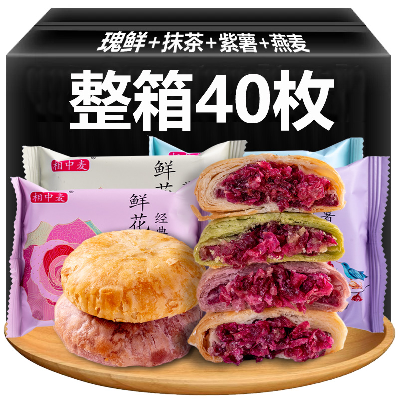 相中麦云南特产鲜花饼零食糕点小吃抹茶燕麦紫薯多口味j 到手价¥8.90