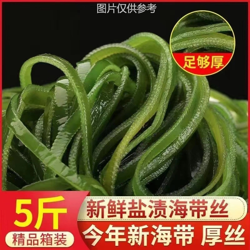 【福利价16.8元含箱5斤】新鲜头茬盐渍海带丝 炒菜 凉拌 涮火锅 图片 2
