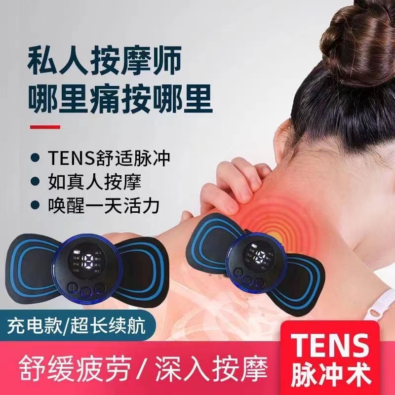 【EMS智能迷你按摩贴】便携电动颈部按摩器肩颈脉冲按摩仪 到手价¥29.90