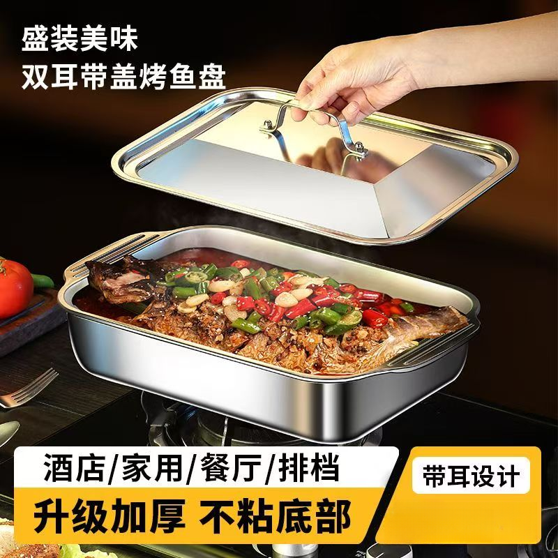 【带盖】不锈钢大号烤鱼盘菜盘加厚家用盘电磁炉适用 到手价¥15.99