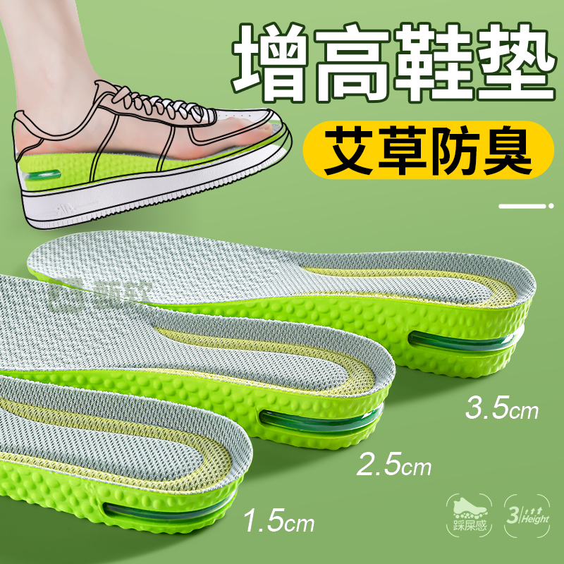 增高鞋垫男不累脚隐形增高垫女运动气垫减震防臭内增高 到手价¥14.00