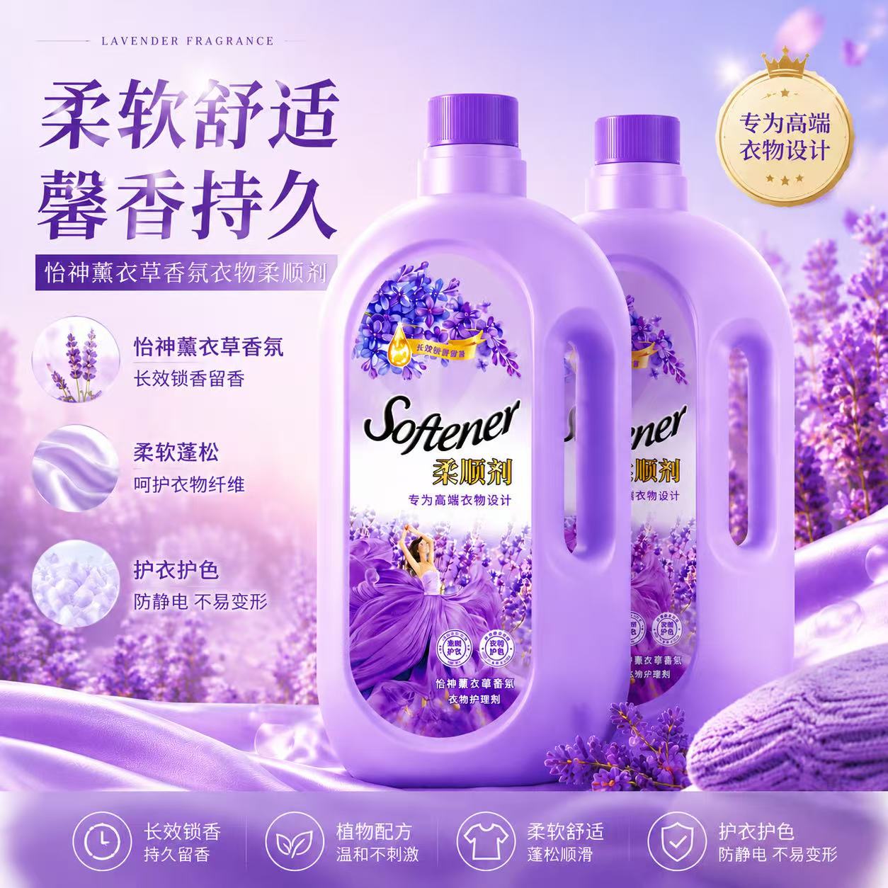 薰衣草香衣物柔顺剂持久留香防静电柔软护色香氛衣物柔顺剂 图片 3