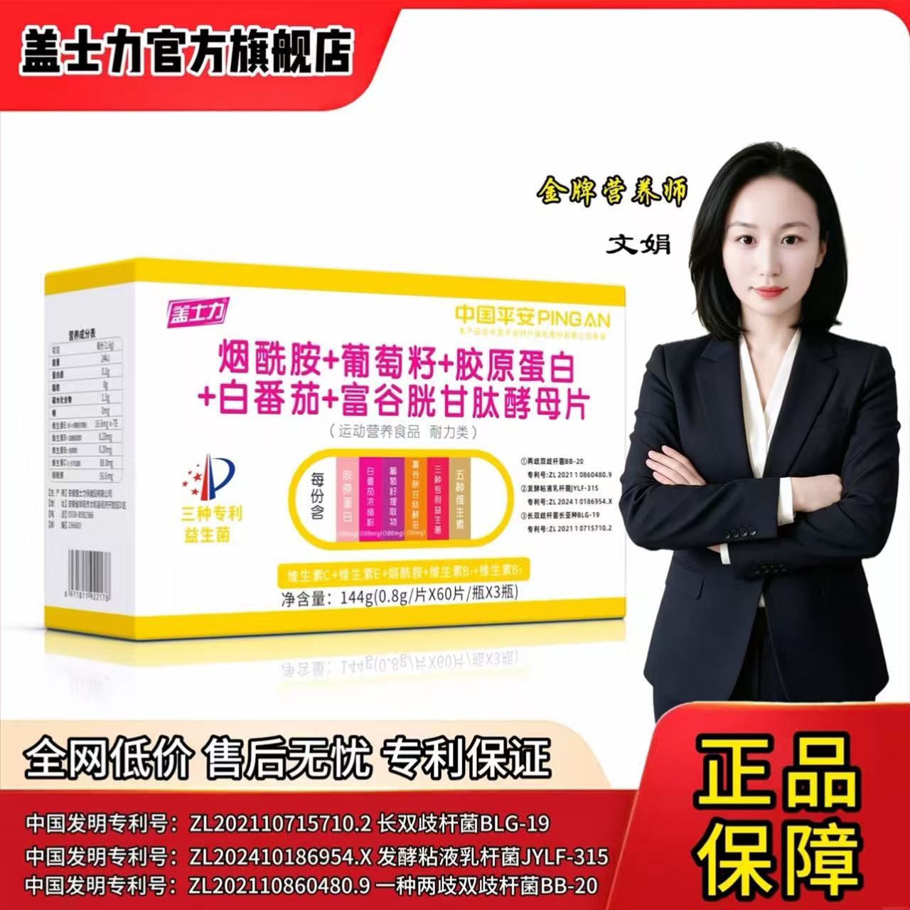 5代升级款胶原蛋白烟酰胺葡萄籽专利菌复合维生素【普通食品】 到手价¥69.90