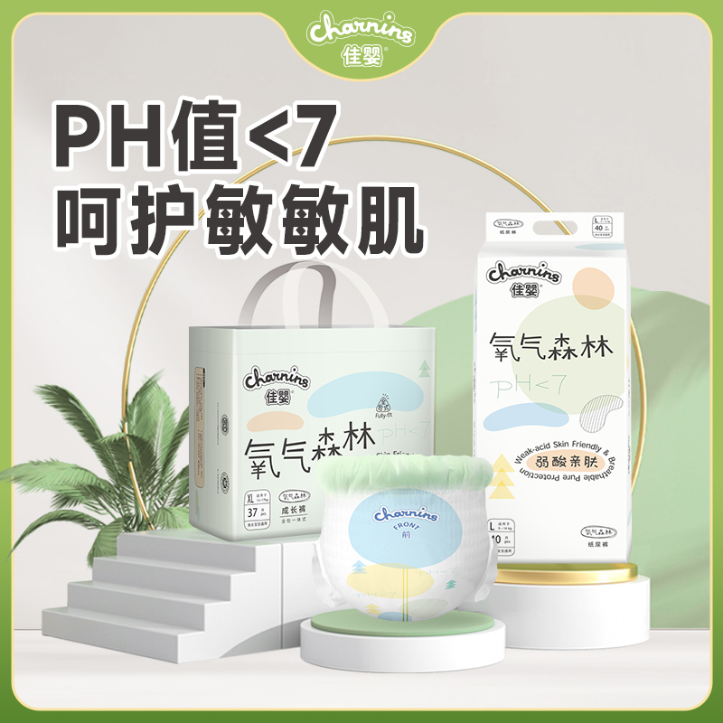 【达人推荐】佳婴氧气森林超薄柔软透气纸尿裤拉拉裤一体裤 到手价¥69.80