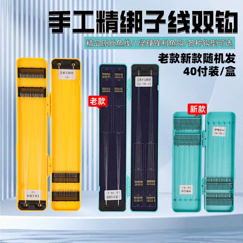 【40付子线双钩】短子线双钩金袖金海夕纯手工双钩 到手价¥9.90