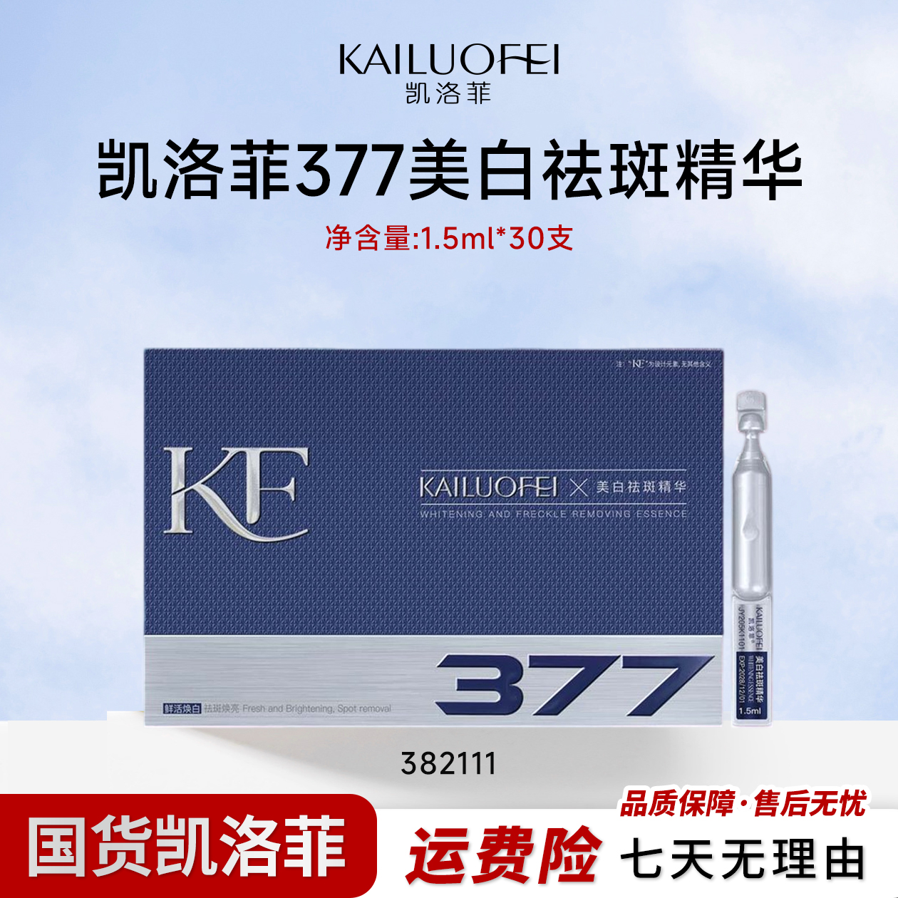 凯洛菲美白袪斑精华【T382111】A 到手价¥49.99