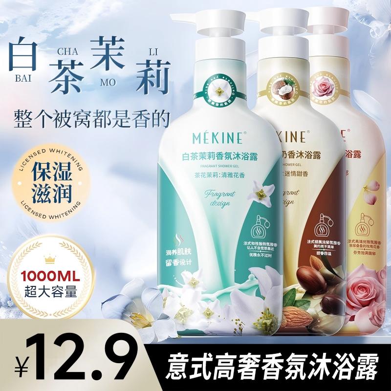 【1瓶2斤装大容量】MEKINE坚果乳木奶香沐浴露法式持久留香保湿J 到手价¥12.90