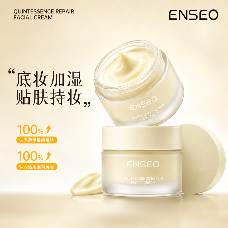 ENSEO贴贴霜敏感肌可用舒缓修护温和妆前乳霜控油保湿不卡粉 YT 到手价¥19.90