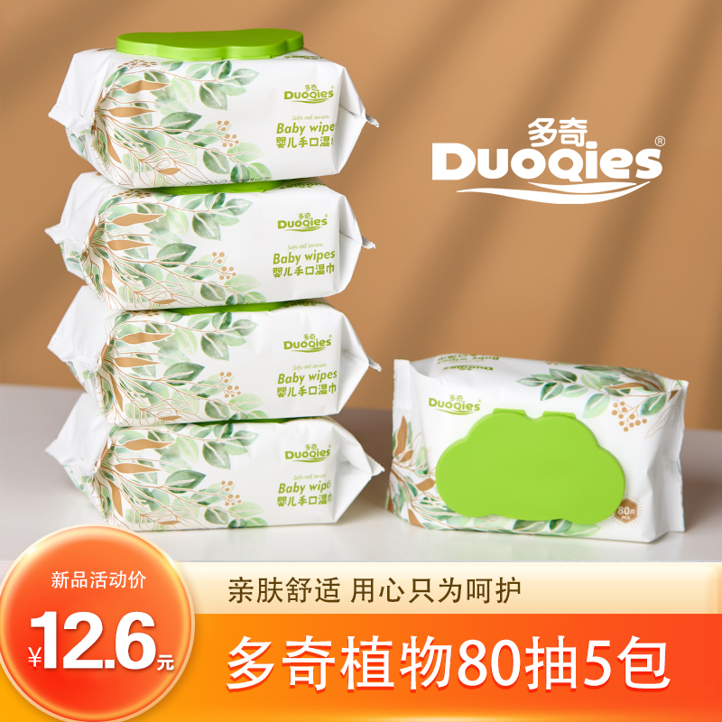 【拍1发5大包】12.6到手5大包400抽新品多奇植物婴幼儿手口湿巾 到手价¥12.60