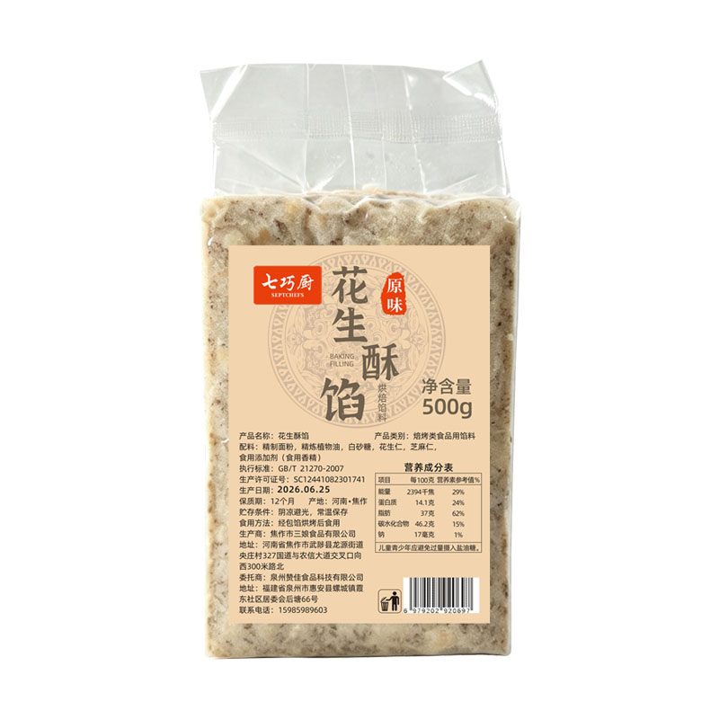 【组合活动】七巧厨花生酥馅椒盐核桃酥中秋月饼馅料糯米糍烘焙 图片 6