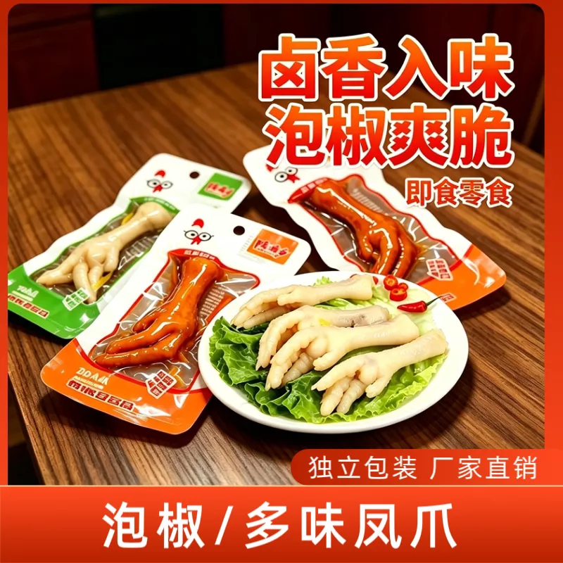 【主播推荐】鸭满多泡椒/多味凤爪15袋 约15g/袋 介意慎拍 S 到手价¥10.90