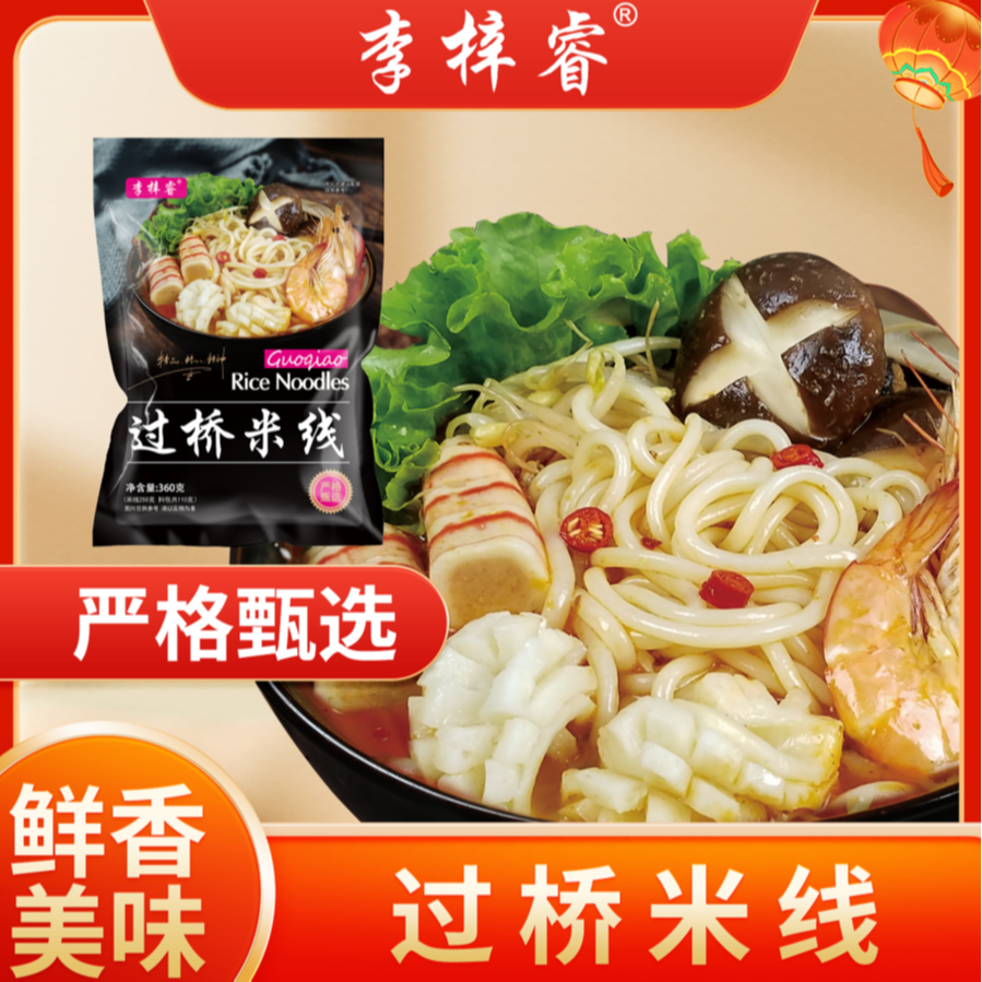 李梓睿米线9袋（黑袋）每袋360克+1袋辣片 到手价¥39.90