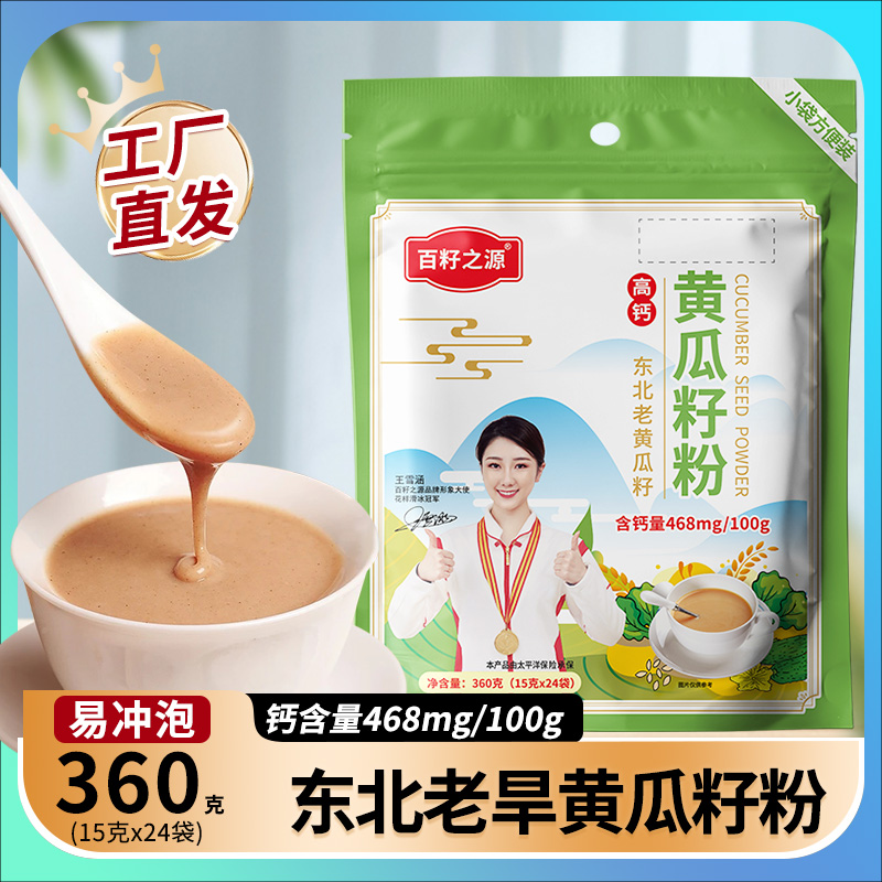 [拍一发四]百籽之源黄瓜籽粉高钙熟粉360g/袋熟粉东北老黄瓜籽_ 到手价¥49.90