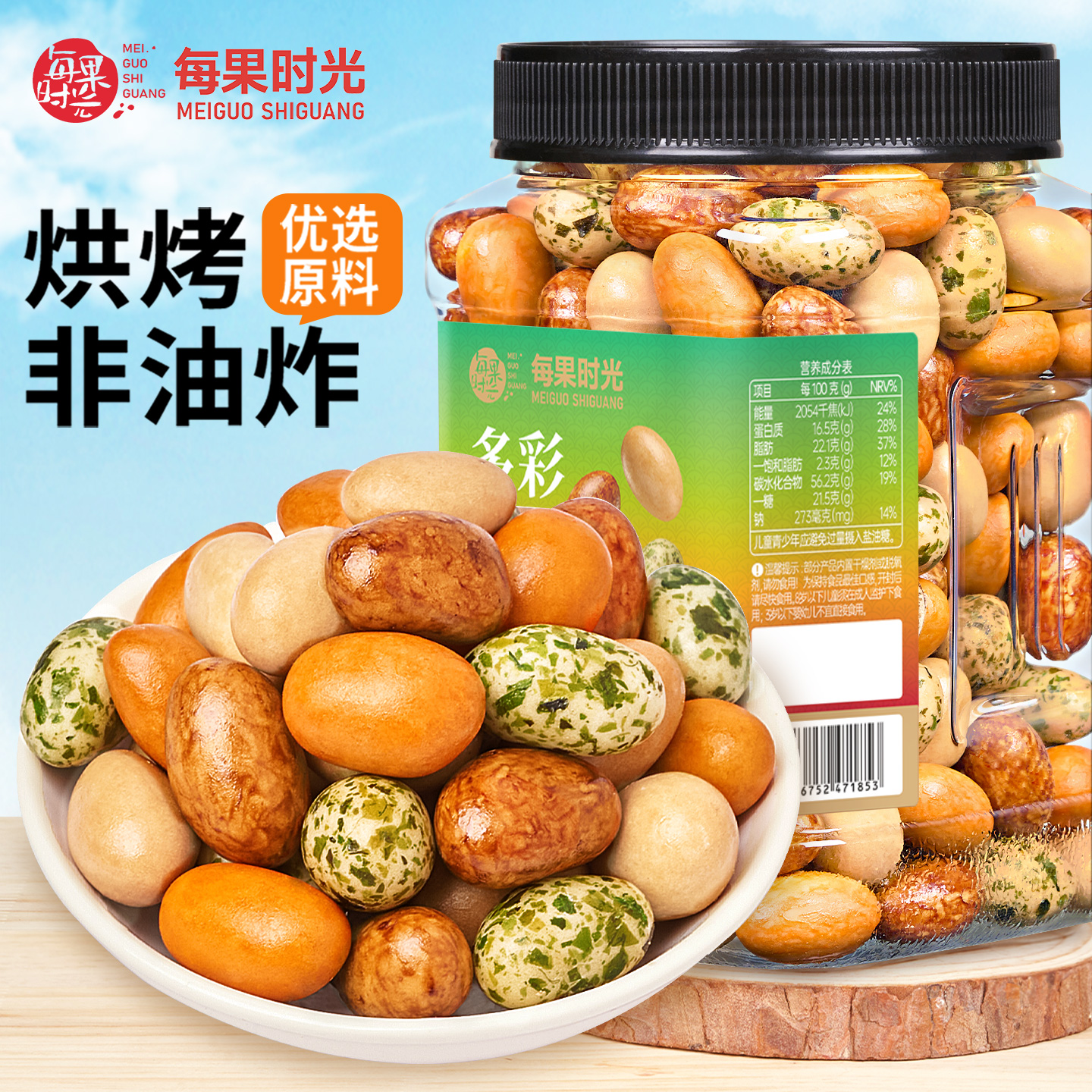 每果时光多彩鱼皮花生米即食罐装脆皮花生豆老式休闲炒货零食下酒 到手价¥13.90
