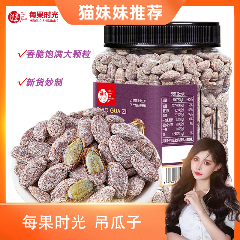 【猫妹妹】每果时光新货吊瓜子罐装奶香味大颗粒坚果炒货零食 到手价¥29.90