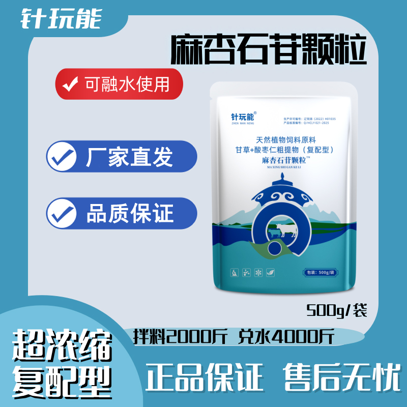 麻杏石苷颗粒-孕畜可用 到手价¥14.99