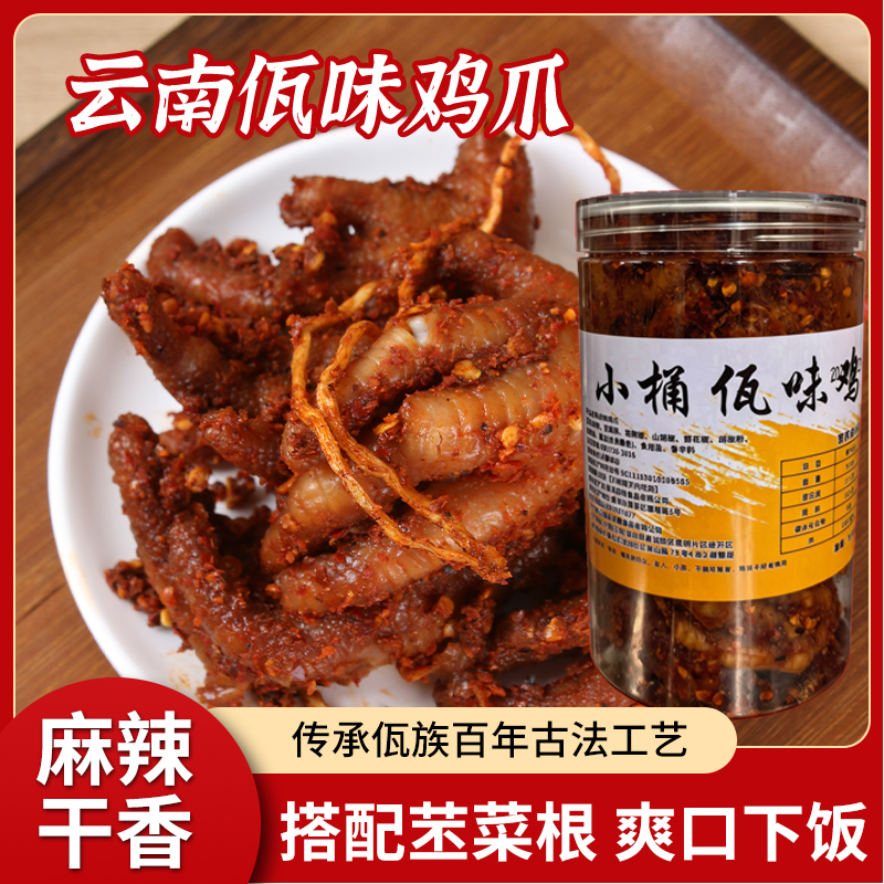 【小洁专属】云南佤味麻辣鸡爪大杂烩牛皮菜根 到手价¥34.90