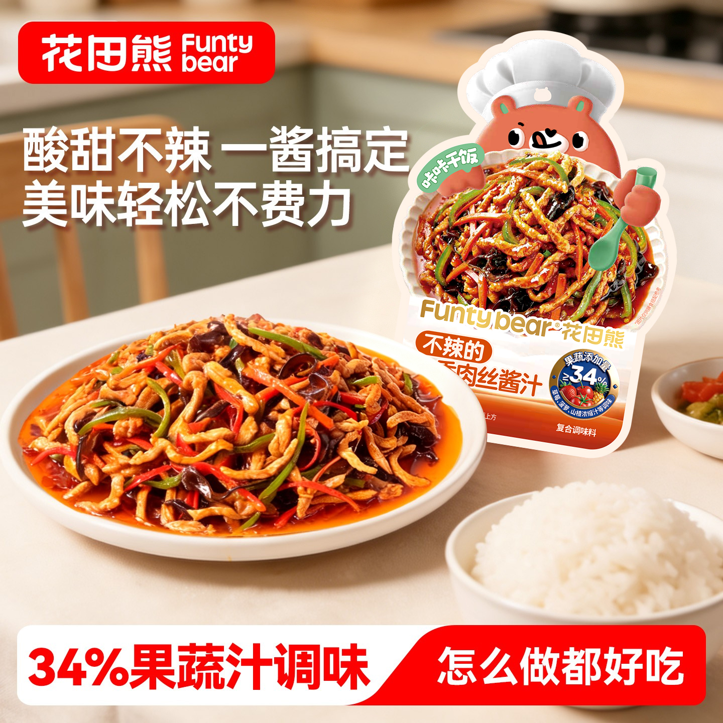 花田熊儿童不辣鱼香肉丝风味酱汁家用调味调料下饭 到手价¥19.90