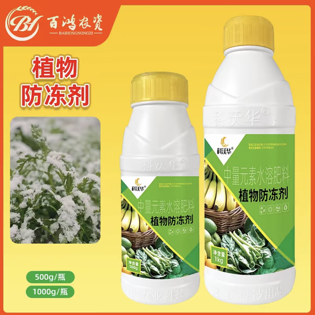 科沃华植物抗寒防冻剂花卉植物蔬菜果树专用抗寒抗旱抗冻防冻液 到手价¥19.90