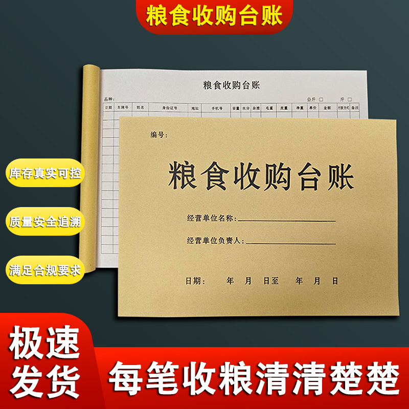 粮食收购台账记录本小麦高梁大豆等农产品经营明细本 到手价¥32.99