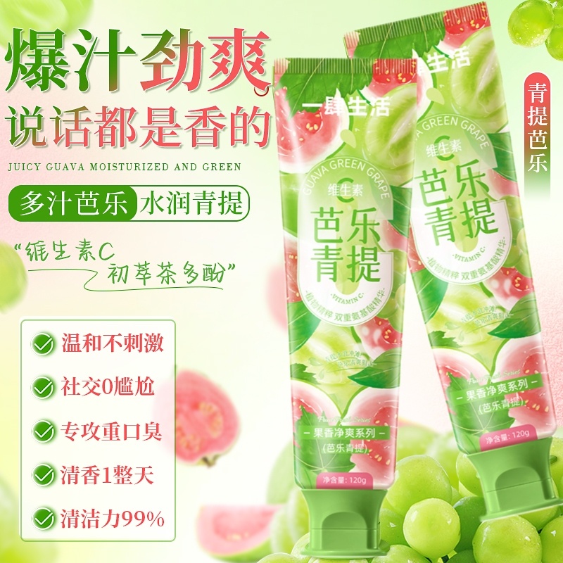 【达人专属】多汁芭乐牙膏亮白牙齿去黄去渍清新口气留香成人学生 到手价¥5.90