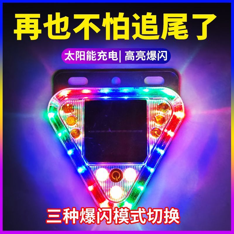 汽车防追尾太阳能警示爆闪灯货车led尾灯免接线示宽摩托警示爆闪 到手价¥29.90