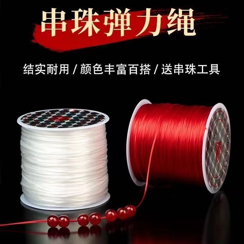 【9.9元50米】手串弹力绳高弹力耐磨耐用穿珠子弹力线串珠皮筋线 到手价¥9.90