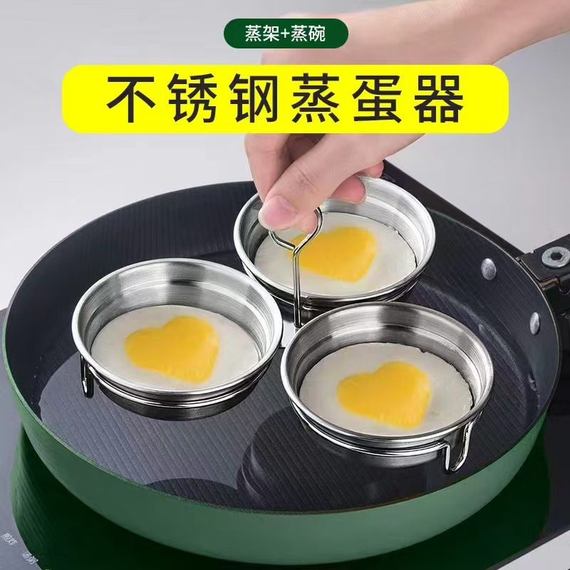【19.9元一套】不锈钢三合一蒸蛋模具水煮荷包蛋爱心模型蒸蛋厨房 到手价¥19.90