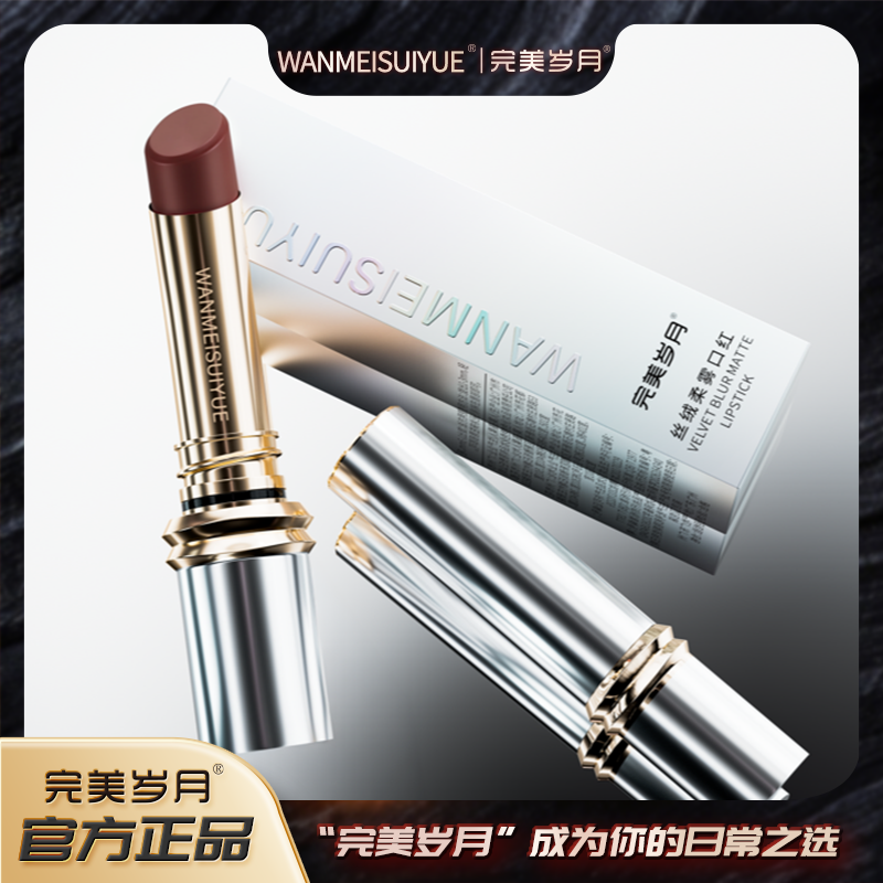 完美岁月丝绒柔雾口红.JY 到手价¥39.90