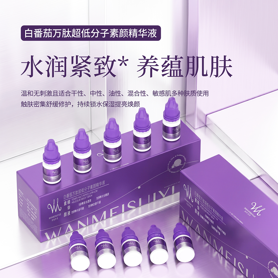 【素颜滴】完美岁月白番茄万肽超低分子素颜精华液.XX-丁丁 图片 4