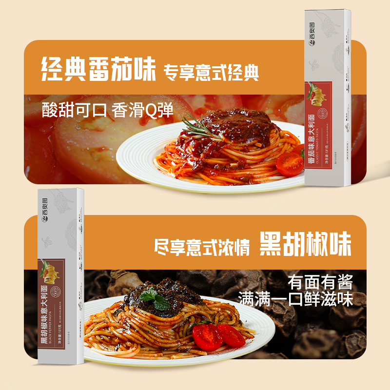 西奥图意大利面速食黑椒番茄盒装意面 图片 5