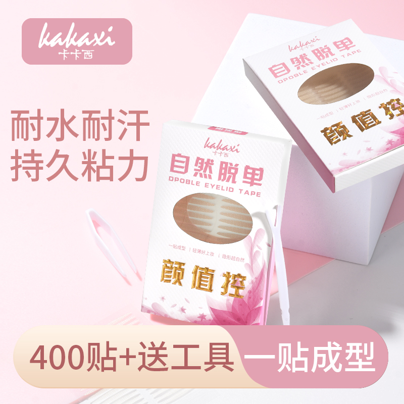 【4.9/400枚】卡卡西仿真隐形自然无痕双眼皮贴透气贴肤大眼美目 到手价¥5.90