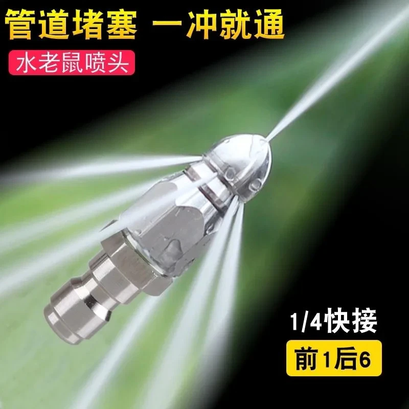 水老鼠高压喷嘴1/4快插前一后六喷头下水管道清洗疏通头喷头 到手价¥9.90