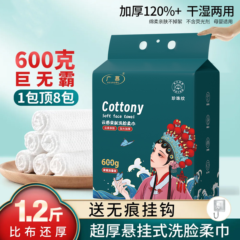 【13.9元160抽】国潮悬挂一次性洗脸巾家庭装加大加厚wz【JL】 到手价¥13.90