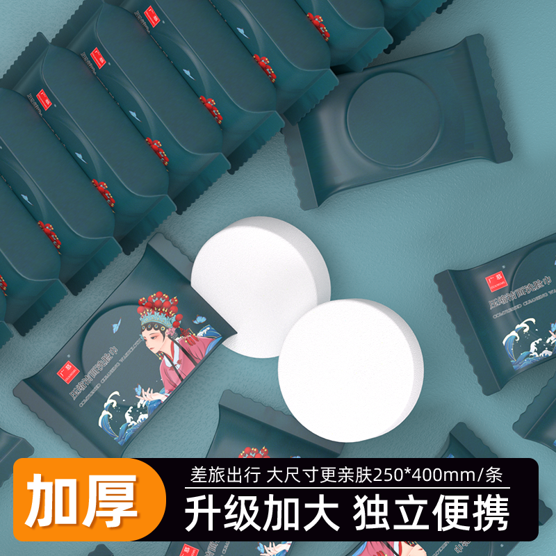 【爆品推荐】国潮风压缩毛巾超大尺寸吸水便携独立包装毛巾mq 到手价¥9.90