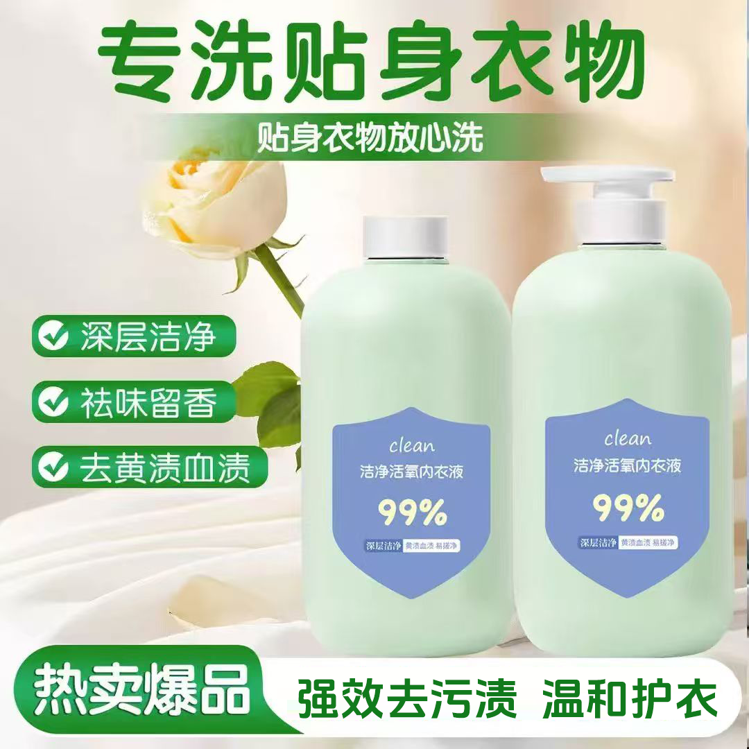 内衣净亲肤内衣洗衣液酵素香氛内衣液 到手价¥9.90