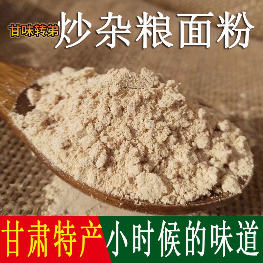 莜麦加糖炒面，原味莜麦炒面，黑芝麻加糖炒面 到手价¥29.90