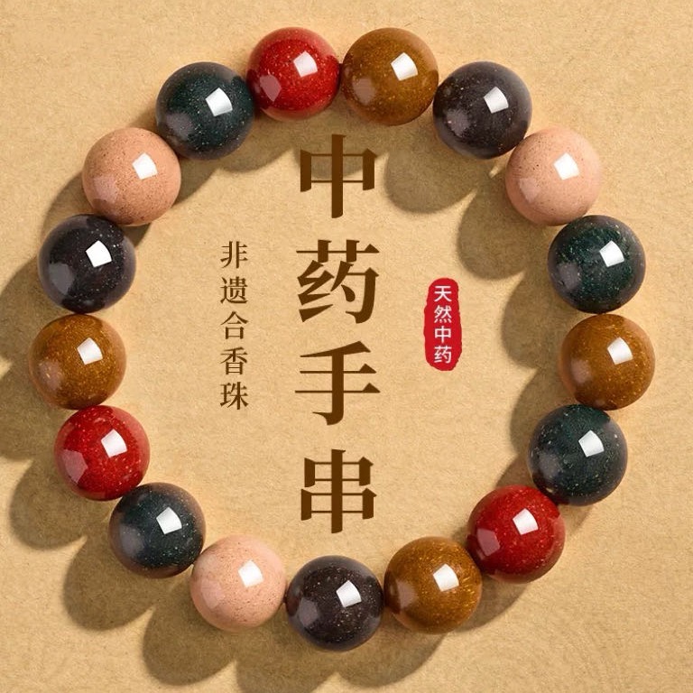 合香珠串天然合香珠中药手串五行合香珠古法非遗手工制作留香W 到手价¥9.90