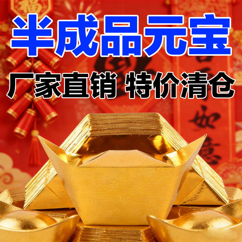 元宝纸半成品批发元宝半成品手工纸折纸免折叠家用元宝折纸 到手价¥3.20