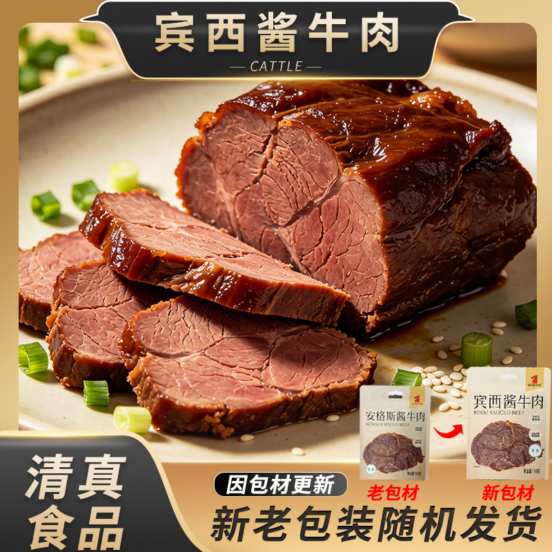 宾西酱牛肉特产即食卤牛肉熟食150g*5袋DX 到手价¥69.90