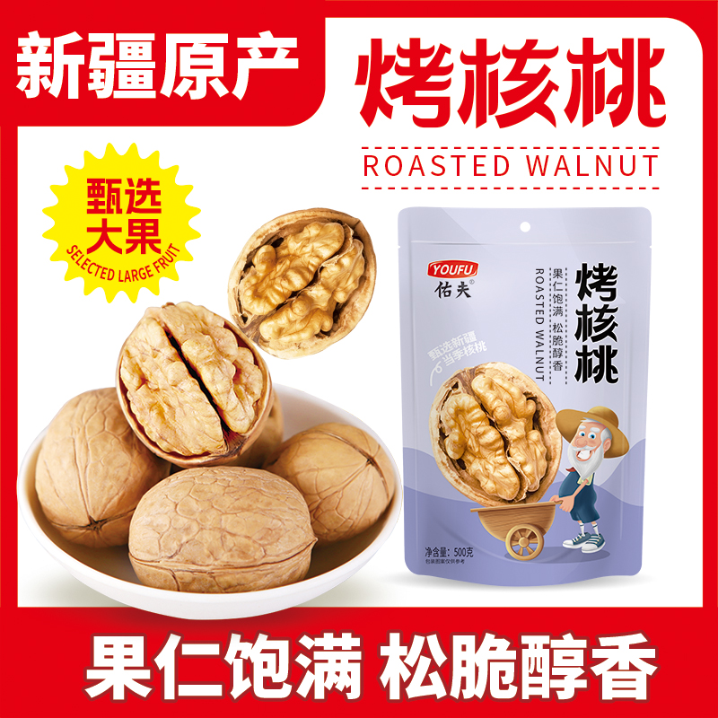 佑夫新疆手剥薄皮烤核桃薄皮核桃500g手捏营养坚果特产JH【one 】 到手价¥11.90