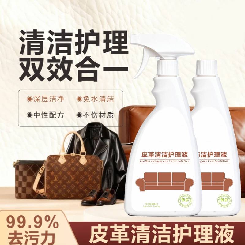 【轻松搞定皮具清洗】真皮清洗剂全皮具通用高级强力去污保养上光 到手价¥39.90