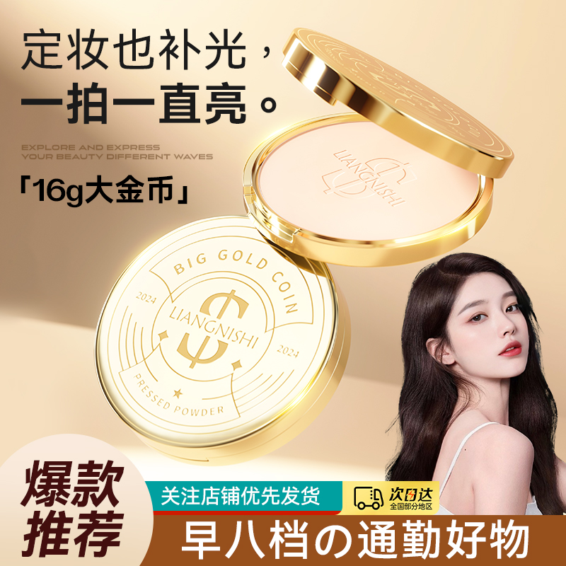 【大金币粉饼 柔焦遮瑕 控油定妆】靓妮诗大金币粉饼遮瑕细腻服帖 到手价¥29.90