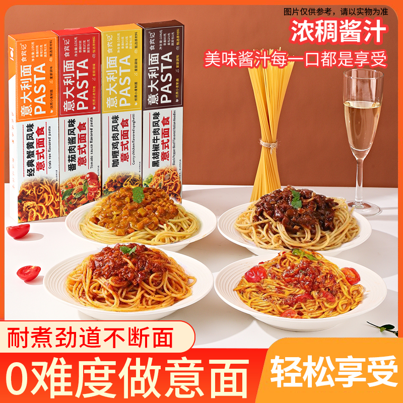 【10.8到手4盒】意大利面番茄肉酱风味儿童黑椒蟹黄非油炸意面 图片 3